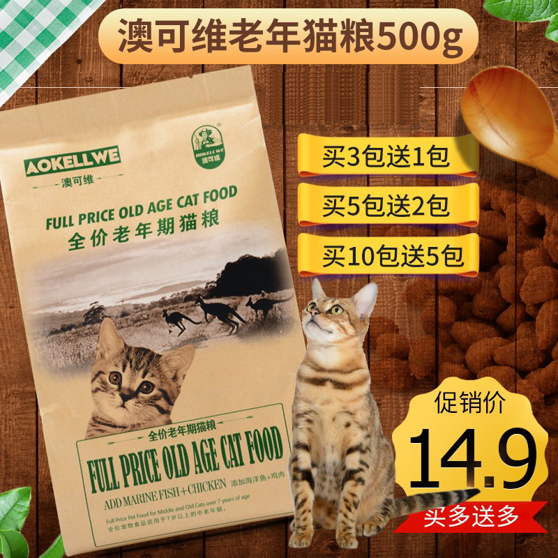 澳可维鲜美海洋鱼老年大龄猫老猫