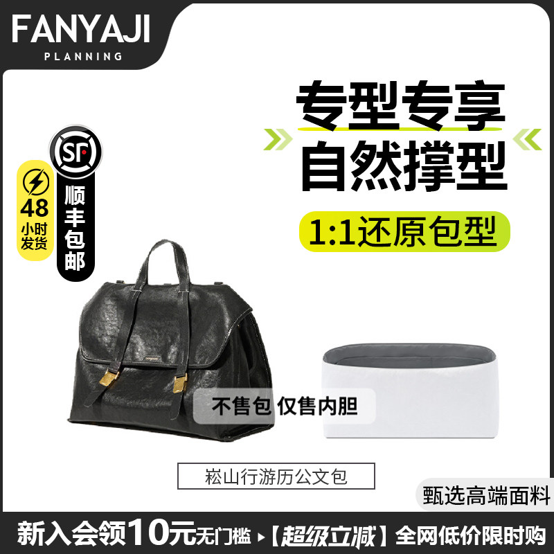 山下崧山行双肩公文内胆包