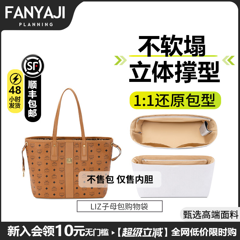 适用MCM子母包托特内胆包
