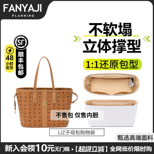 适用MCM子母包托特内胆包