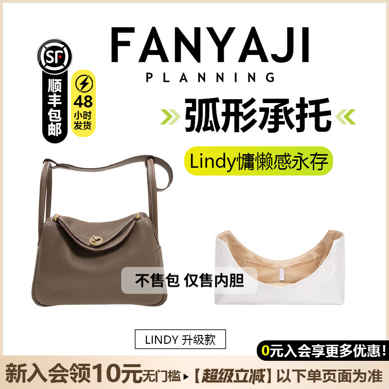 Lindy杜邦纸mini内胆包内衬