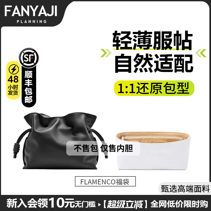 适用Flamenco福袋内胆包