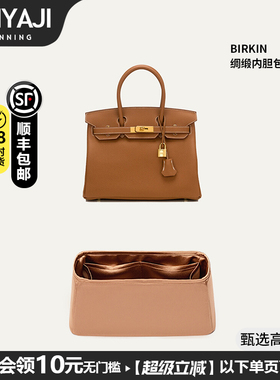 现货适用Birkin25/30/35/40进口醋酸绸缎内胆包FANYAJI定制收纳