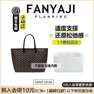 现货适用于goyard戈雅狗牙购物袋st托特包轻薄杜邦纸内胆包中大号