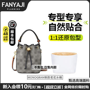 现货FANYAJI适用TB Monogram25新款老花水桶杜邦纸内胆包轻内衬