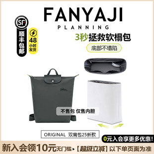 现货适用Longchamp龙珑骧双肩包25新款防水杜邦纸收纳内胆包中包