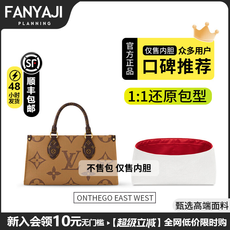OnthegoEASTWEST横版内胆包