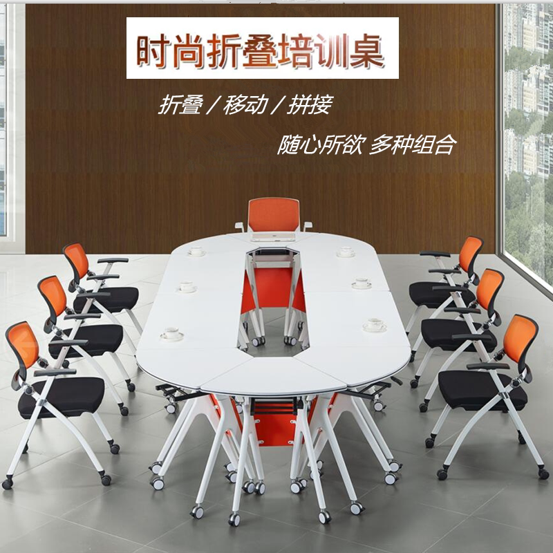 可折叠移动培训桌 椭圆形 时尚扇形多功能组合会议桌带书网培训台