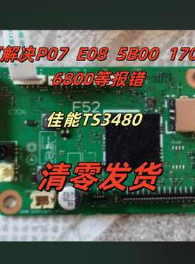 CANON佳能TS3180 TS3380 TS3480 TS3640主板 电源盒