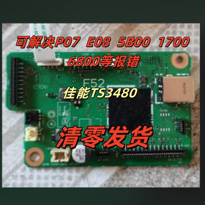 CANON佳能TS3180 TS3380 TS3480 TS3640主板 电源盒