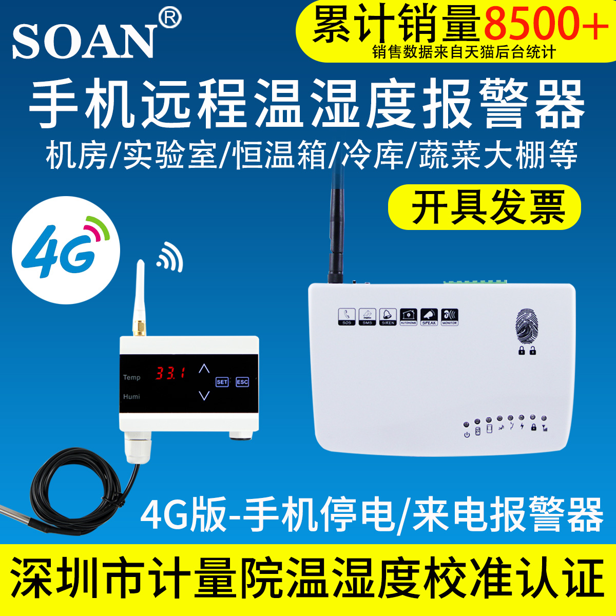 温度报警器机房漏水停电远程