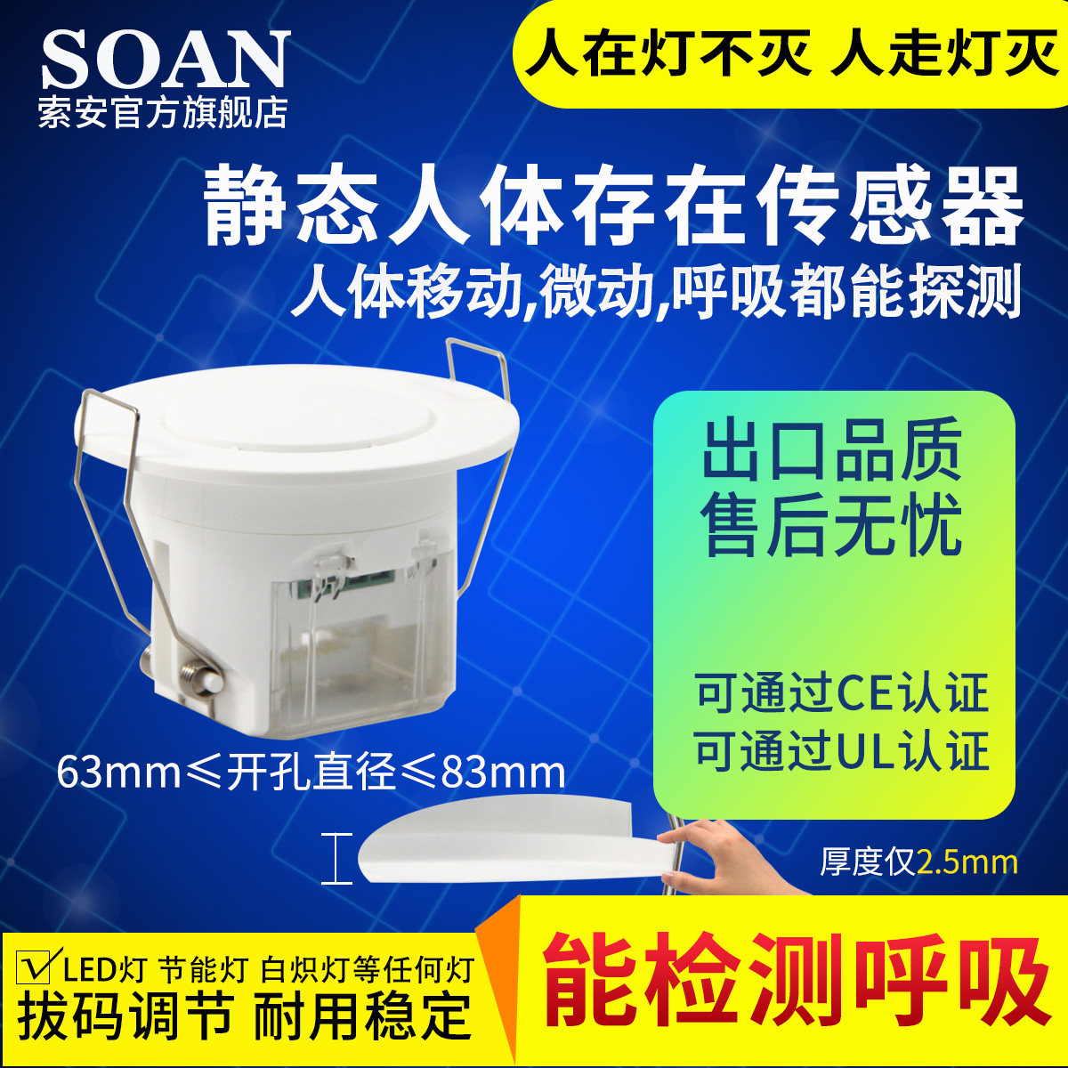 人体存在传感器220V人在灯不灭智能毫米波微动嵌入式雷达感应开关