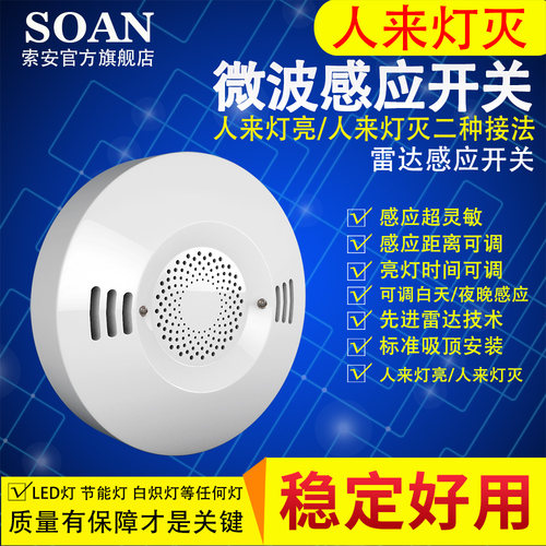 soan感应开关控制紫外线杀菌灯