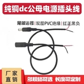 纯铜DC电源公母接头线大功率插头线防水dc插头快速对插接头连接线