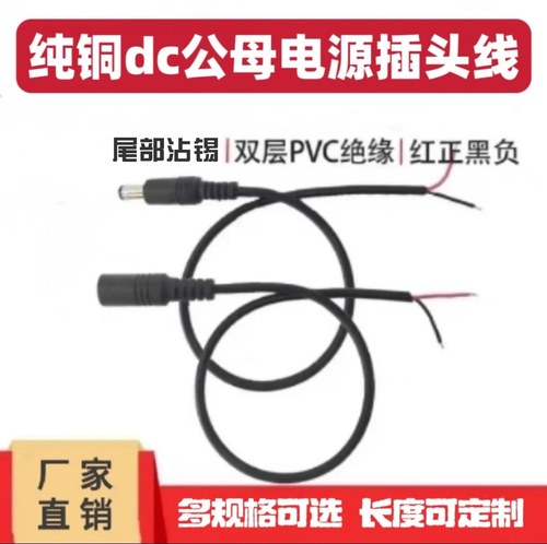 DC公母插头电源防水dc接头延长线