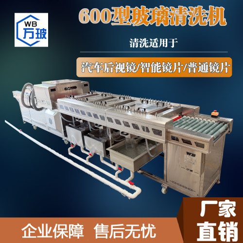 600型玻璃清洗机设备洗汽车后视镜玻璃清洗机智能鏡片玻璃清洗机