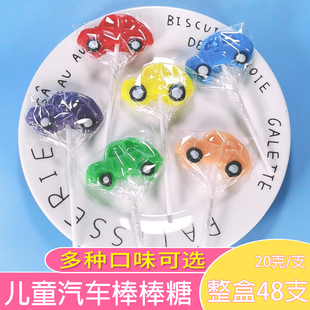儿童小汽车棒棒糖女生零食糖果网红孩子生日礼物水果味硬糖盒装