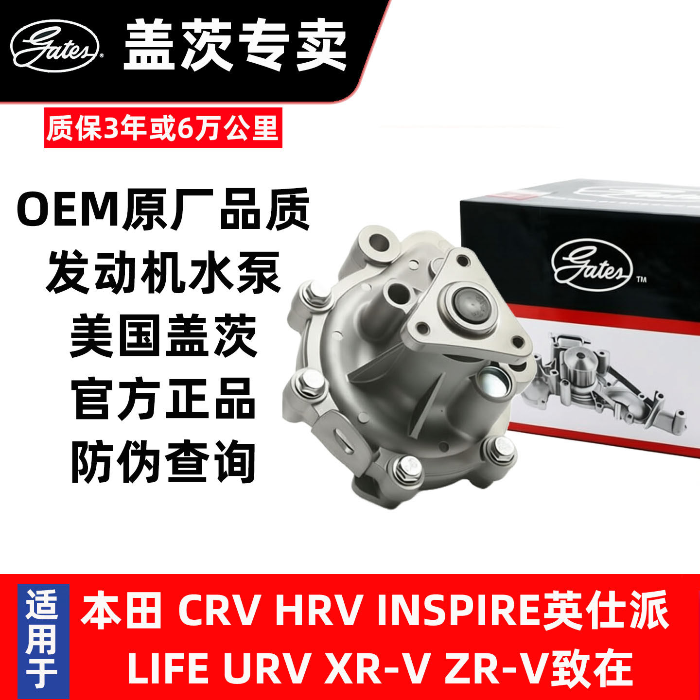 大众水泵专用盖茨OEM原装品质