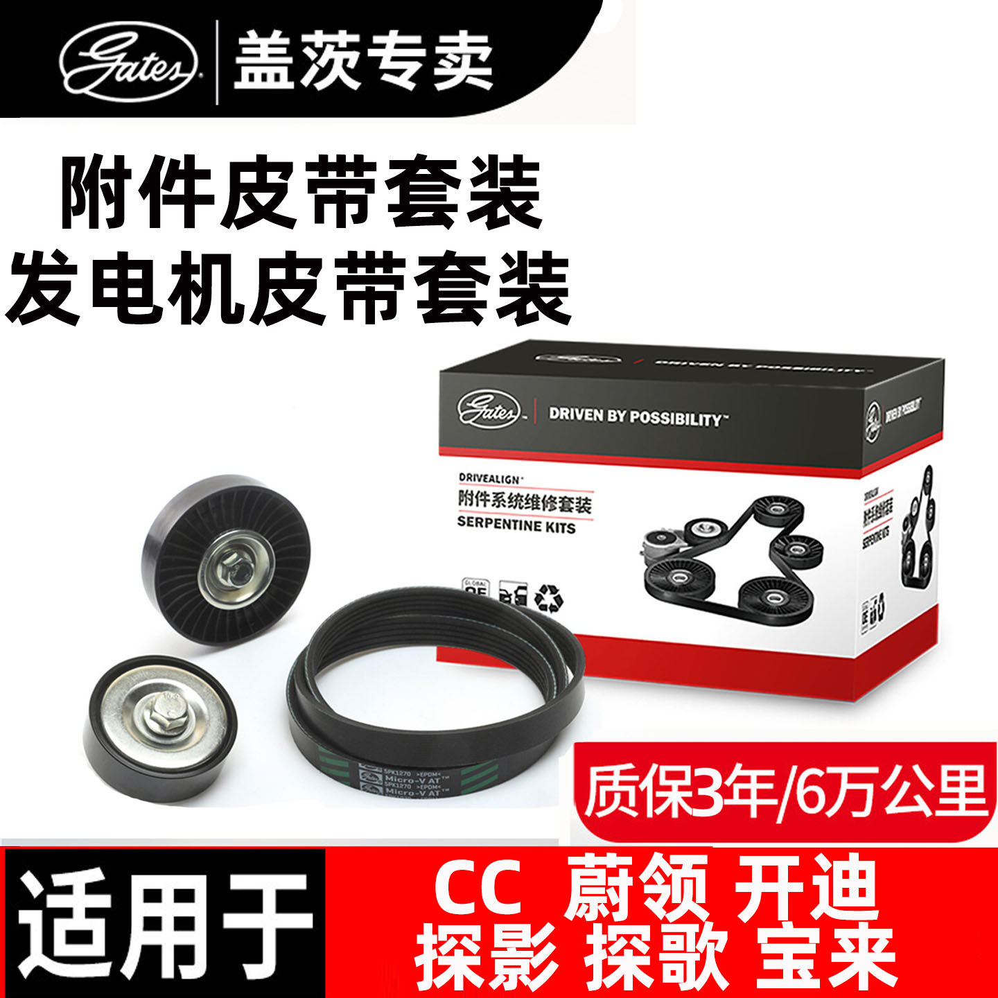 盖茨原厂发电机皮带套装
