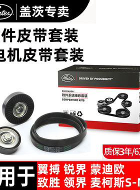 盖茨原厂福特专用发电机皮带套装