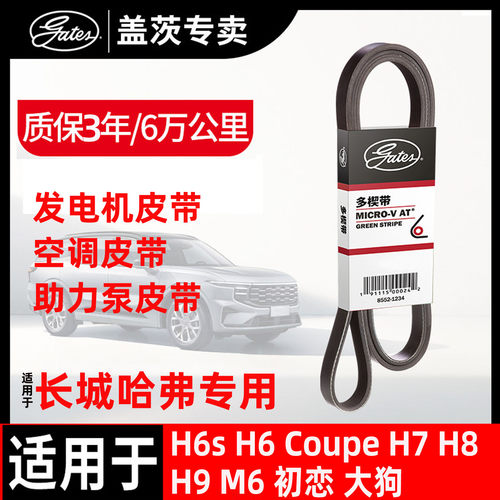 盖茨长城哈弗汽车专用发电机皮带