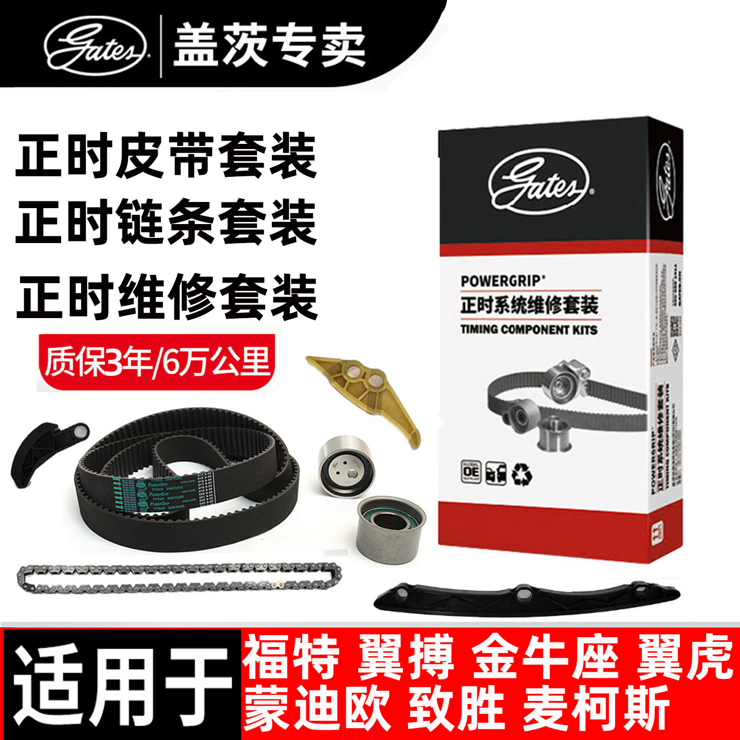 盖茨原厂福特正时皮带链条套装