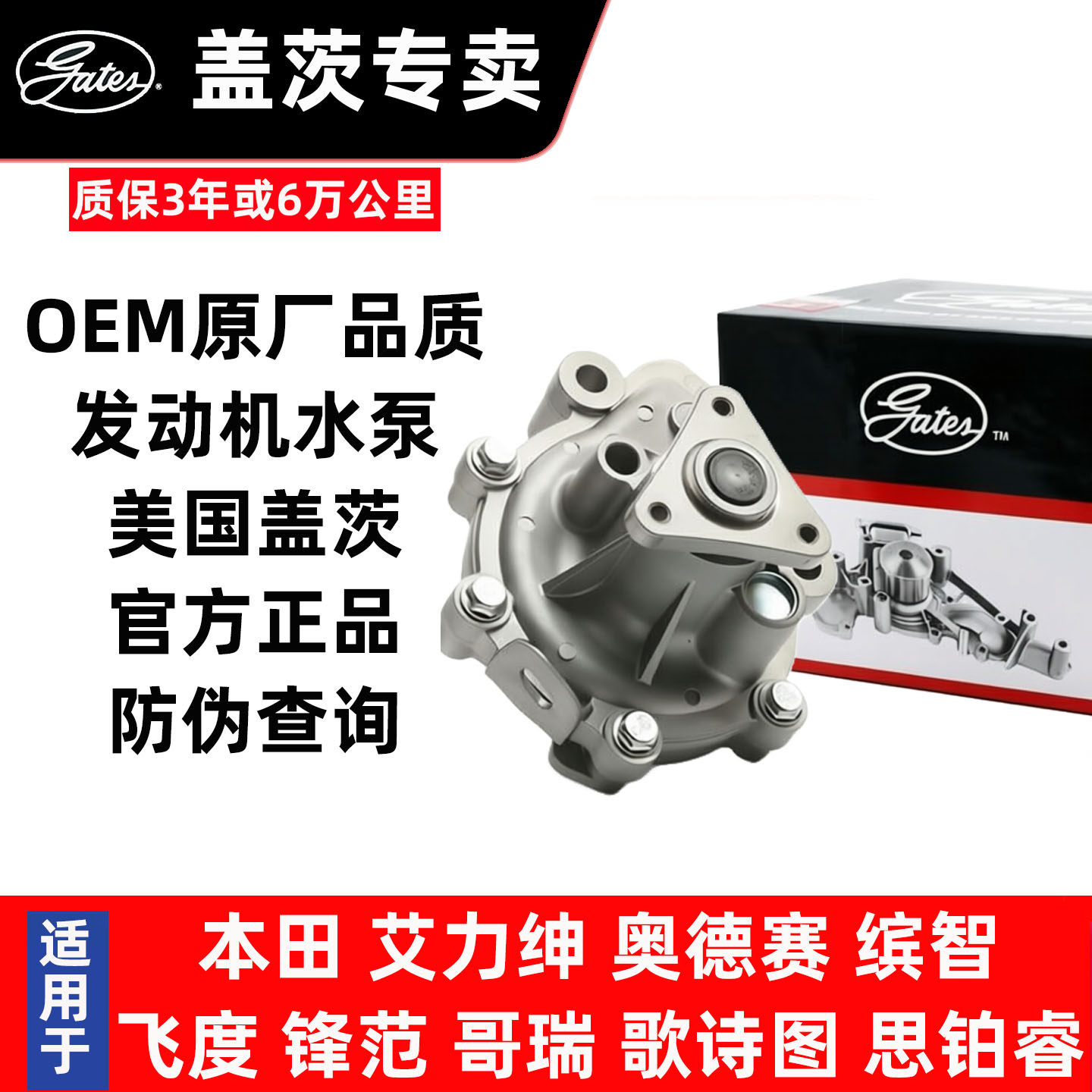 大众水泵专用盖茨OEM原装品质