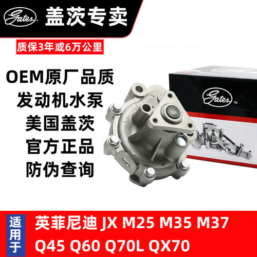 英菲尼迪水泵专用盖茨OE原装品质
