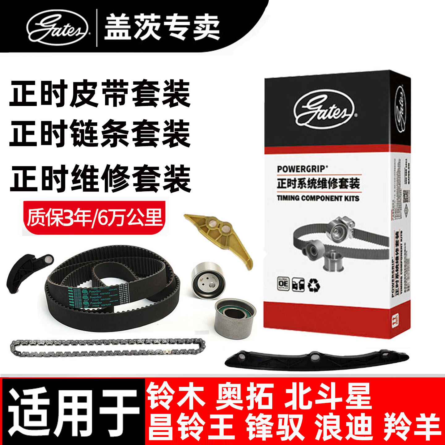 盖茨适配铃木奥拓北斗星昌铃王锋驭浪迪羚羊正时链条正时皮带套装