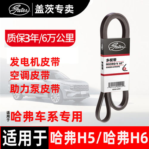 盖茨长城哈弗汽车发电机皮带