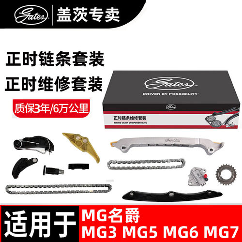 盖茨MG名爵正时皮带正时链条套装