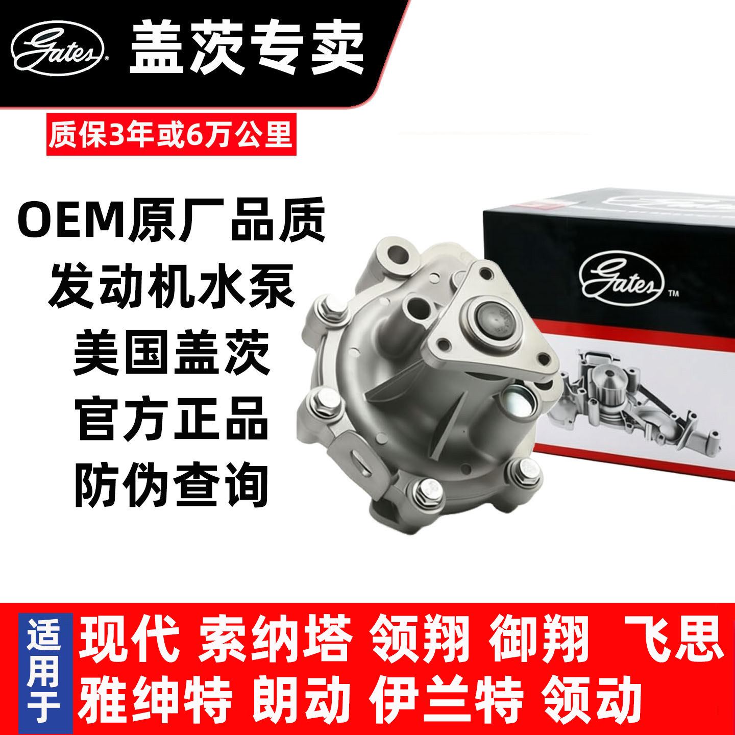 现代汽车水泵专用盖茨OE原装品质