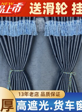 重卡欧曼银河5M银河3福田欧航H7货车窗帘货车专用驾驶室遮光遮阳