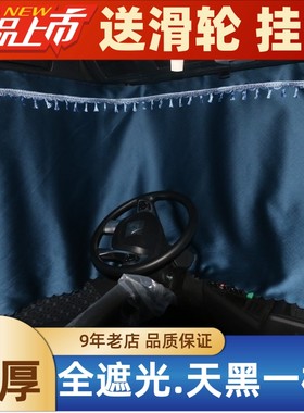 全遮光 解放J6L JH6 J6P J7专用大货车窗帘 驾驶室遮阳帘卧铺帘子