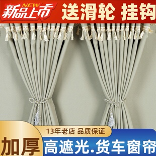 4米2新款解放领途  悍将PRO 蓝立方专用货车窗帘轻卡驾驶室遮阳帘