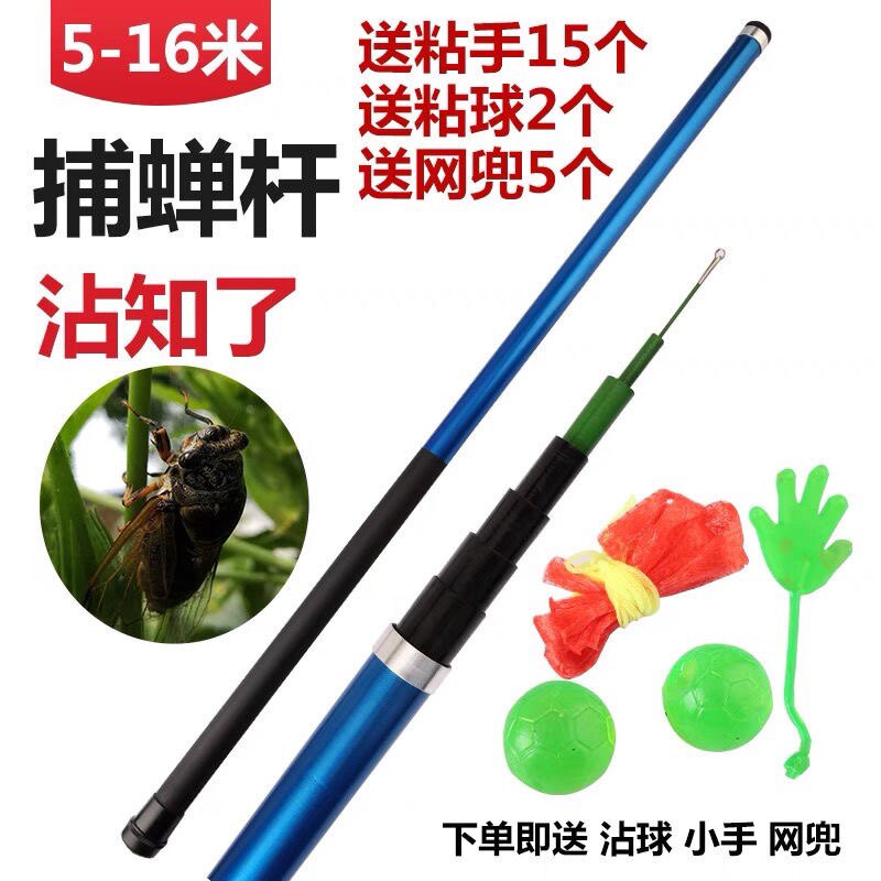 粘知了杆捕蝉杆5-16米捉抓沾知了竿沾蝉竿工具捕捉神器加固可伸缩