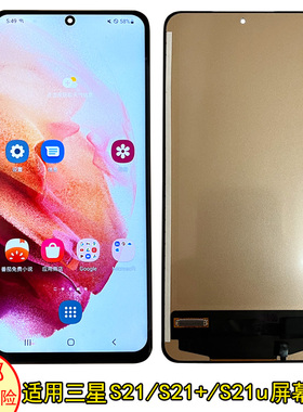 适用于三星S21屏幕总成内外屏s21+屏幕总成s21Ultra液晶国产显示3
