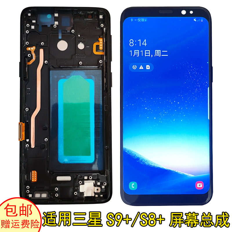 适用于三星s9+屏幕总成内外屏S8十屏幕总成带框note10+液晶国产屏-封面