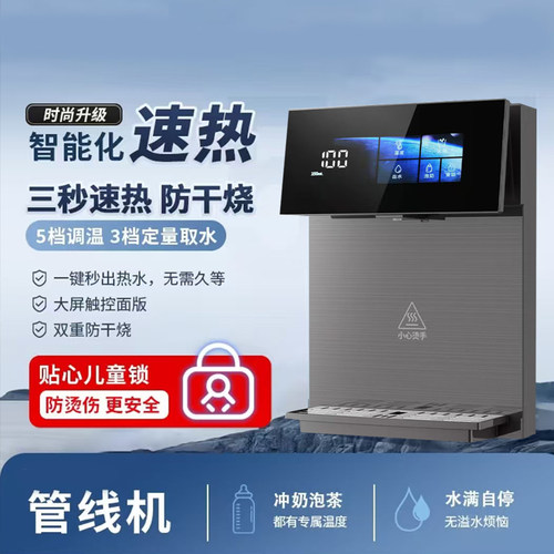 新款速热管线机壁挂式多种水温