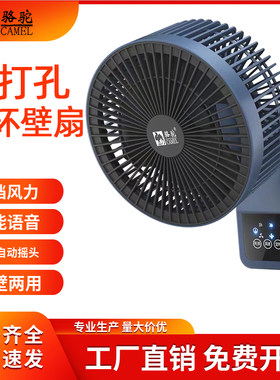 骆驼壁挂式电风扇免打孔安装