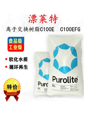 漂莱特C100EFG离子交换阳树脂