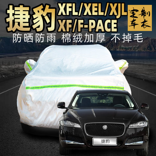捷豹车衣车罩加厚专用外套