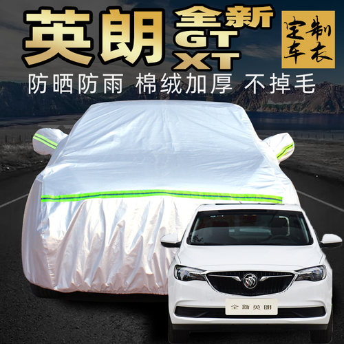 别克英朗gt车衣车罩加厚专用外套