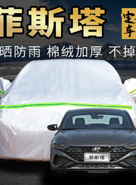 北京现代菲斯塔车衣车罩专用2023款全新nline盖汽车套外全罩通用