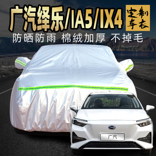 适用于广汽本田绎乐ea6丰田ia5 ix4车衣车罩防晒雨汽车套外全罩