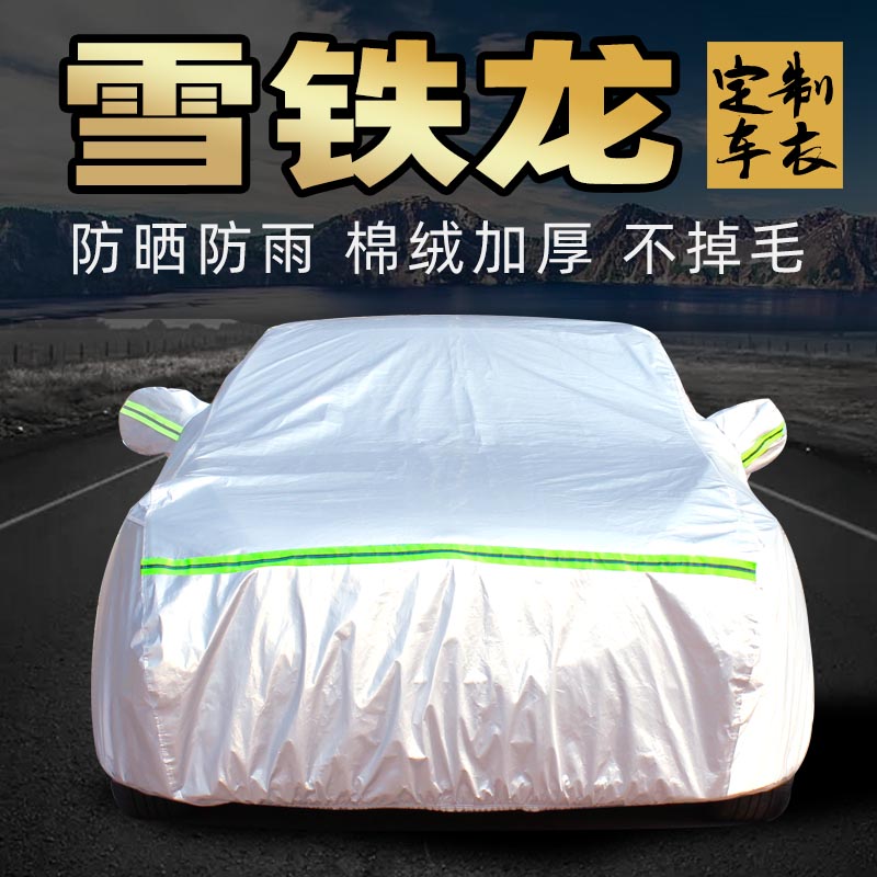 东风雪铁龙车衣车罩加厚专用外套