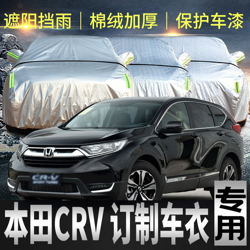 东风本田crv车衣车罩防晒防雨专用2021款加厚外全罩汽车套七座suv-封面