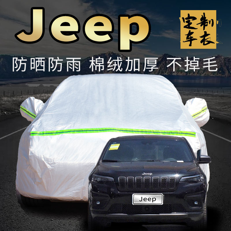 jeep吉普车衣车罩加厚专用外套