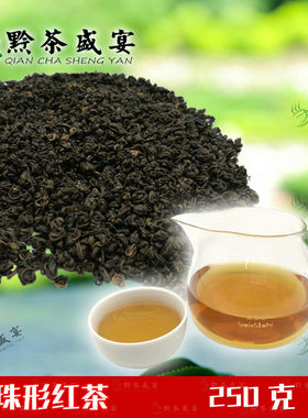 贵州特产高原红宝石遵义红茶凤岗锌硒茶免洗金骏眉类珠茶250g