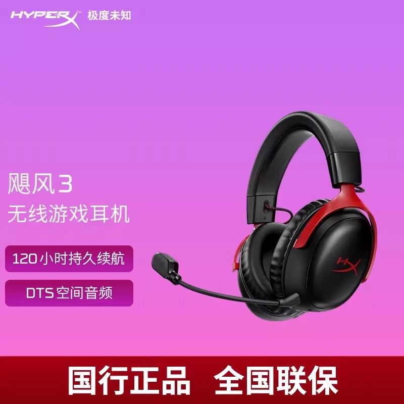 Hyperx极度未知Cloud3飓风3无线头戴式电竞游戏耳机fps专业